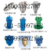 316L不锈钢排气阀，SCAR污水复合式排气阀，自动排气阀