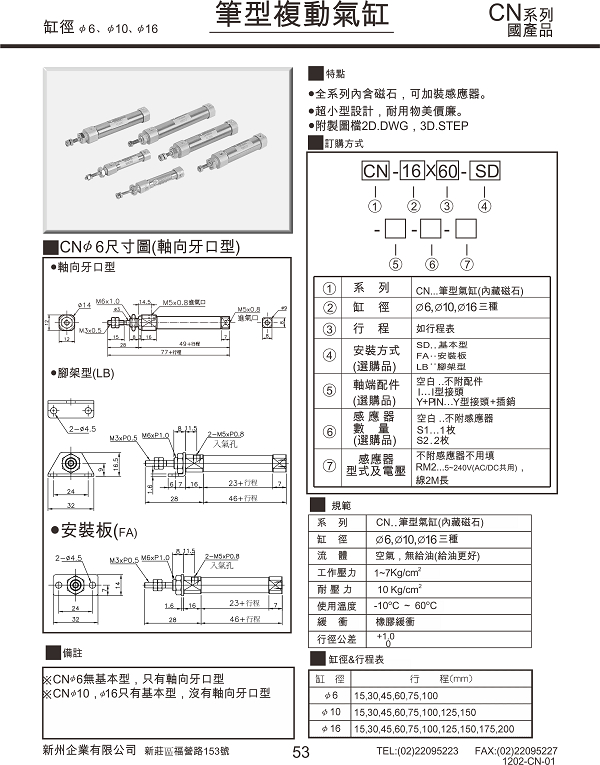 APMATIC气缸CN系列