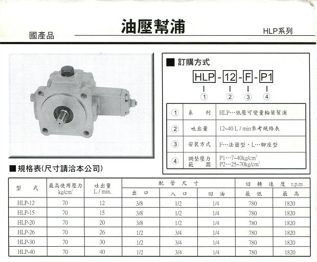 APMATIC液压泵HL系列