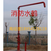 吉林SHFZ150/80/65消防水鹤