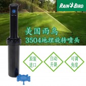 美国雨鸟3504喷头