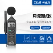 DT-8820四合 多功能环境测试仪江西华盛昌总代理原装