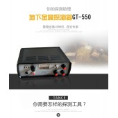 德国GT-550脉冲探测仪器