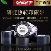 厂家直销 研捷YANJIE热转印打码机高速打印边压色带适用于UCS-1/UCS-5等机型薄膜或胶袋专用 打印清晰耐磨耐刮