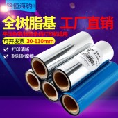 厂家直销 标签条码打印机铜版纸全树脂基碳带110mmX300m不干胶标签铜版标签贴纸吊牌平压色带