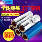 工厂直销标签打印机全树脂基碳带110mmX300m 30/40/50/60/70/80/90/100mm不干胶平压色带