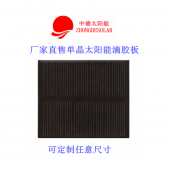 厂家供应93*71单晶、多晶硅太阳能滴胶板  高效率太阳能电池组件