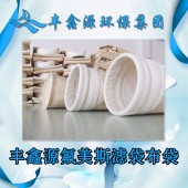 太仓高温氟美斯针刺毡直供「江苏丰鑫源滤袋供应」