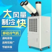 山东工厂直销工业冷气机