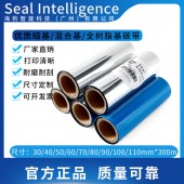 工厂直销 标签打印机蜡基碳带110mmX300m 30/40/50/60/70/80/90/100mm不干胶标签平压色带