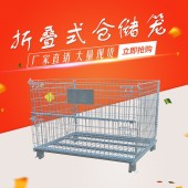 苏州凌晔仓储笼MC镀锌折叠周转笼箱分拣笼