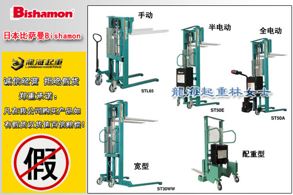 日本bishamon液压堆高车图片