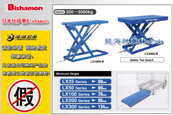 日本bishamon薄型电动升降平台图片