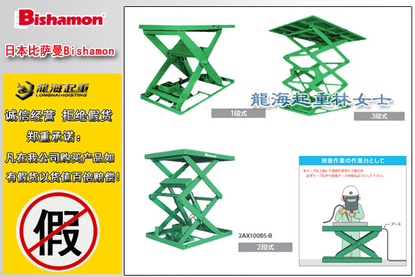 日本Bishamon电动升降平台图片