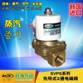 韩国DANHI丹海*导式电磁阀2通电磁阀SVPS2135~2195水蒸气电磁阀