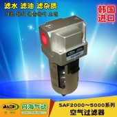 韩国进口DANHI丹海空气过滤器SAF2000~5000气源处理器 油水分离器