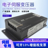 1.0kw赛恩思三相伺服电子变压器三相380v转220v