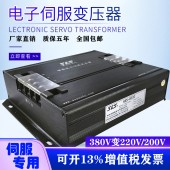 27.0kw赛恩思三相伺服电子变压器三相380v转220v