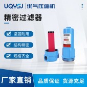精密过滤器 压缩空气管道除水